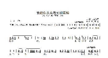 我把你从头看到脚跟梢_歌曲简谱_词曲: