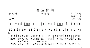 恩重如山_歌曲简谱_词曲:车行 戚建波