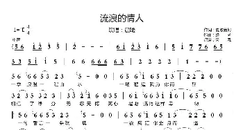 流浪的情人_歌曲简谱_词曲:夏敢若何 路勇