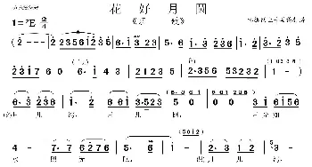 花好月圆_歌曲简谱_词曲: