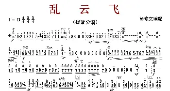 乱云飞_歌曲简谱_词曲:彭修文