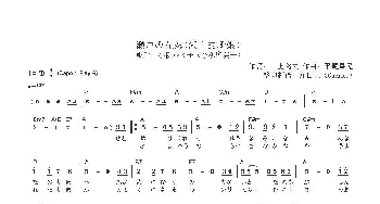 【日】瀬戸の花嫁_歌曲简谱_词曲:山上路夫 平尾昌晃