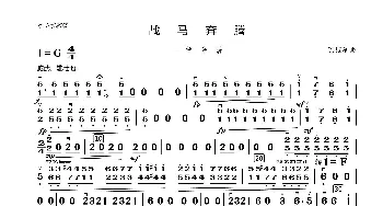 战马奔腾_歌曲简谱_词曲: