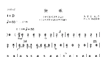 赞歌_歌曲简谱_词曲: 内蒙民歌、卢小熙 邓建栋曲