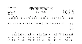 梦在烟雨的江南_歌曲简谱_词曲:冯志刚 子墨清漓