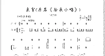 良宵(原名《除夜小唱》)_歌曲简谱_词曲: 刘天华