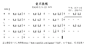 爱不能随_歌曲简谱_词曲: 小旭音乐