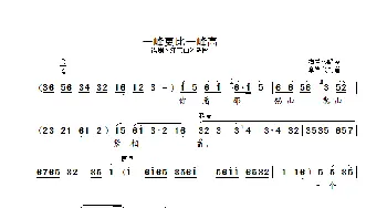 [锡剧]一峰更比一峰高_歌曲简谱_词曲: