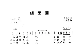 绣金匾_歌曲简谱_词曲: