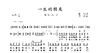 一生的朋友_歌曲简谱_词曲:倩影 前世