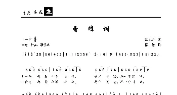 香樟树_歌曲简谱_词曲:汪东升 楼勤