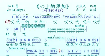 心上的罗加_歌曲简谱_词曲:段庆民 段庆民