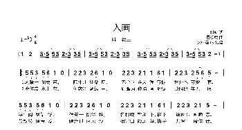 入画_歌曲简谱_词曲:耕耕 易硕成