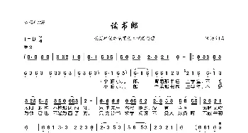 读书郎_歌曲简谱_词曲:宋扬 宋扬