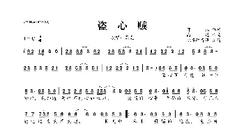 盗心贼_歌曲简谱_词曲:邢榕 高进