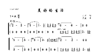 美好的生活_歌曲简谱_词曲:小工 火星