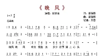 晚风_歌曲简谱_词曲:潘信燃 潘信燃