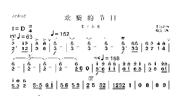 欢腾的节日_歌曲简谱_词曲: