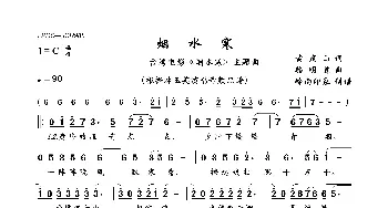 烟水寒_歌曲简谱_词曲:佚名 佚名