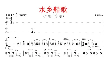 水乡船歌_歌曲简谱_词曲: