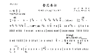 含悲忍泪_歌曲简谱_词曲:陆洪非等 王文治、时白林