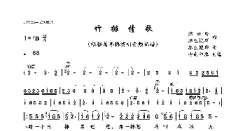 竹排情歌_歌曲简谱_词曲:陈兴玲 陈生铠群 陈生铠群