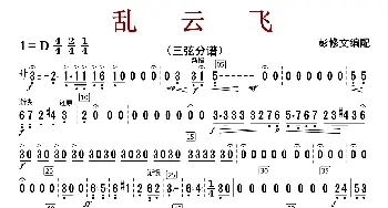 乱云飞_歌曲简谱_词曲:彭修文