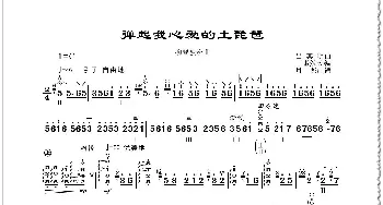 弹起我心爱的土琵琶_歌曲简谱_词曲: 吕其明、王惠然改编