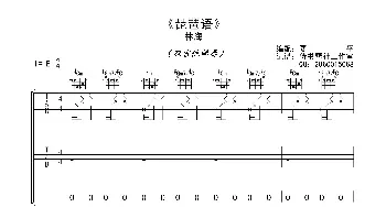 琵琶语_歌曲简谱_词曲: 林海