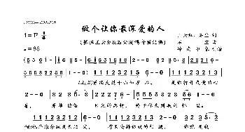 做个让你最深爱的人_歌曲简谱_词曲:王云红、石尘 石尘