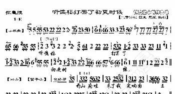 探皇陵·听谯楼打罢了初更时候_歌曲简谱_词曲:暂无 恒流星制谱