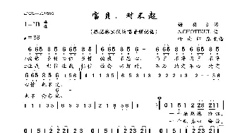 宝贝，对不起_歌曲简谱_词曲:谢明训 A.CHOTIKUL