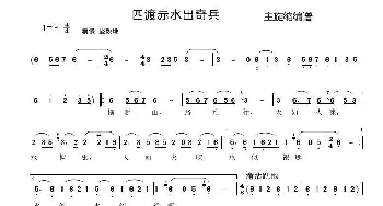 四渡赤水出奇兵_歌曲简谱_词曲:肖华 晨耕、生茂、唐珂、遇秋