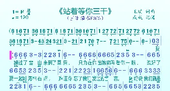 站着等你三千年_歌曲简谱_词曲:王琪 王琪