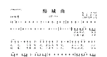 醉城曲_歌曲简谱_词曲:马小瞳 徒有琴