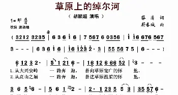 草原上的绰尔河_歌曲简谱_词曲:蔡清 蔚春城