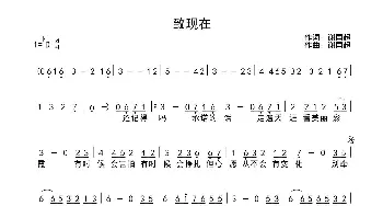 致现在_歌曲简谱_词曲:谢国超 谢国超