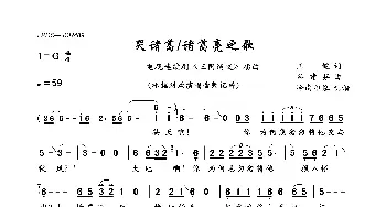 哭诸葛/诸葛亮之歌_歌曲简谱_词曲:王健 谷建芬