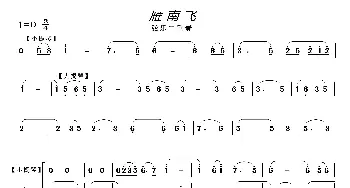 雁南飞_歌曲简谱_词曲: