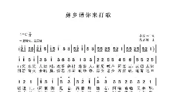 彝乡请你来打歌_歌曲简谱_词曲:李家云 聂思聪