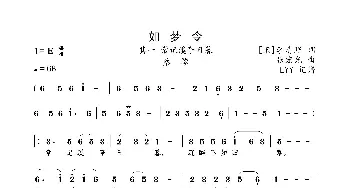 如梦令_歌曲简谱_词曲:[宋]李清照 张宏光