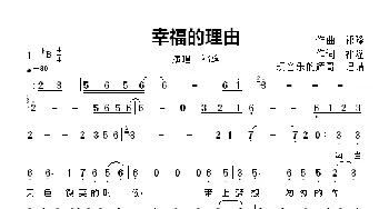 幸福的理由_歌曲简谱_词曲:作词,祁,隆 作曲  祁  隆