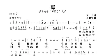 梅_歌曲简谱_词曲:房千 姚晓强