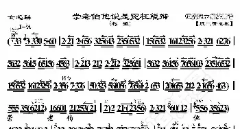 女起解·崇老伯他说是冤枉能辨_歌曲简谱_词曲:暂无 恒流星制谱