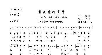 有关爱的事情_歌曲简谱_词曲:陈涛 张宏光