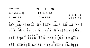 信天游_歌曲简谱_词曲:陕北民歌 李长春