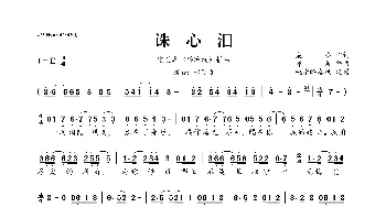 诛心泪_歌曲简谱_词曲:栾杰 谭旋