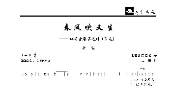 春风吹又生——赋得古原草送别_歌曲简谱_词曲:【唐】白居易 顾彤