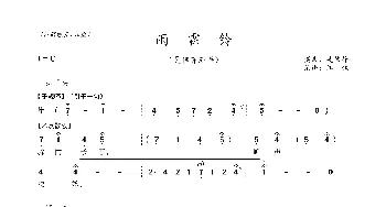 [粤曲]雨霖铃_歌曲简谱_词曲:吴伟锋