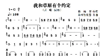 我和草原有个约定_歌曲简谱_词曲:杨艳蕾 斯琴朝克图